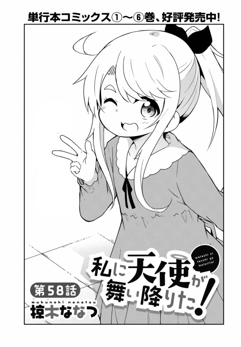 Watashi Ni Tenshi Ga Maiorita Chapter 58 - Trang 0