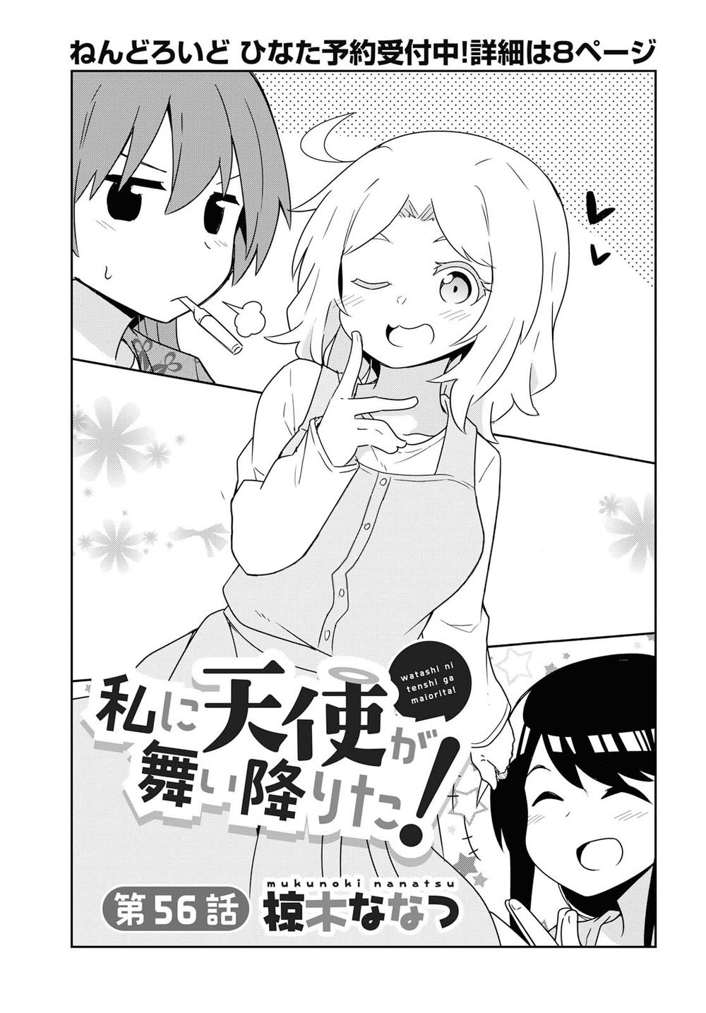 Watashi Ni Tenshi Ga Maiorita Chapter 56 - Trang 0