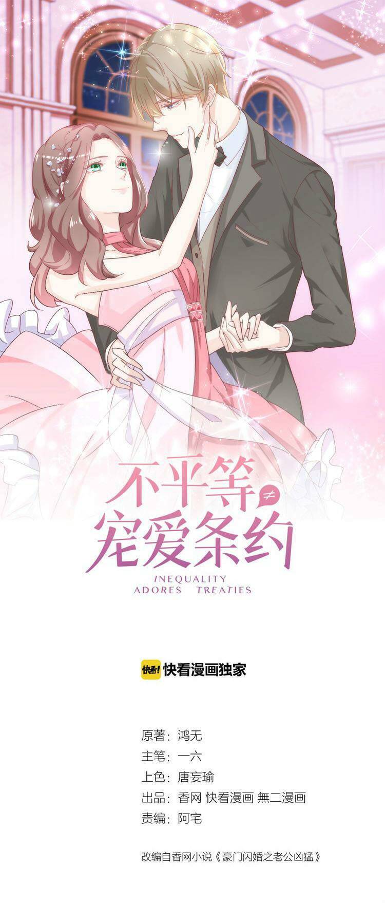 Điều Ước Sủng Ái Bất Bình Đẳng Chapter 1 - Trang 0