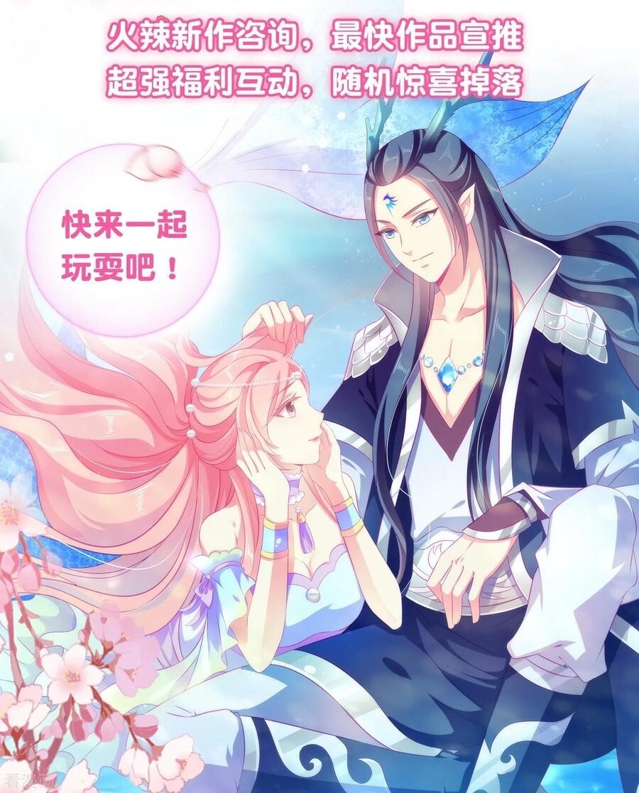 Tân Nương Nhân Ngư Của Long Vương Chapter 56 - Trang 0