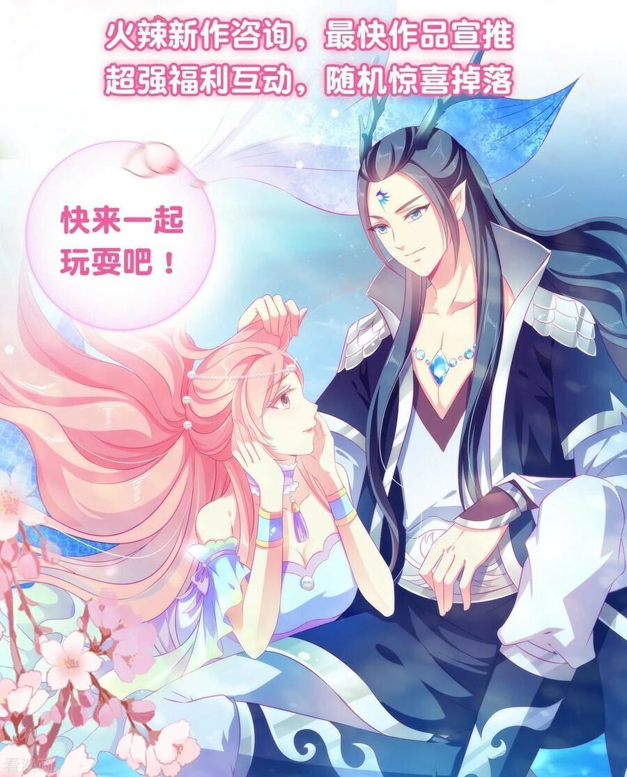 Tân Nương Nhân Ngư Của Long Vương Chapter 58 - Trang 0