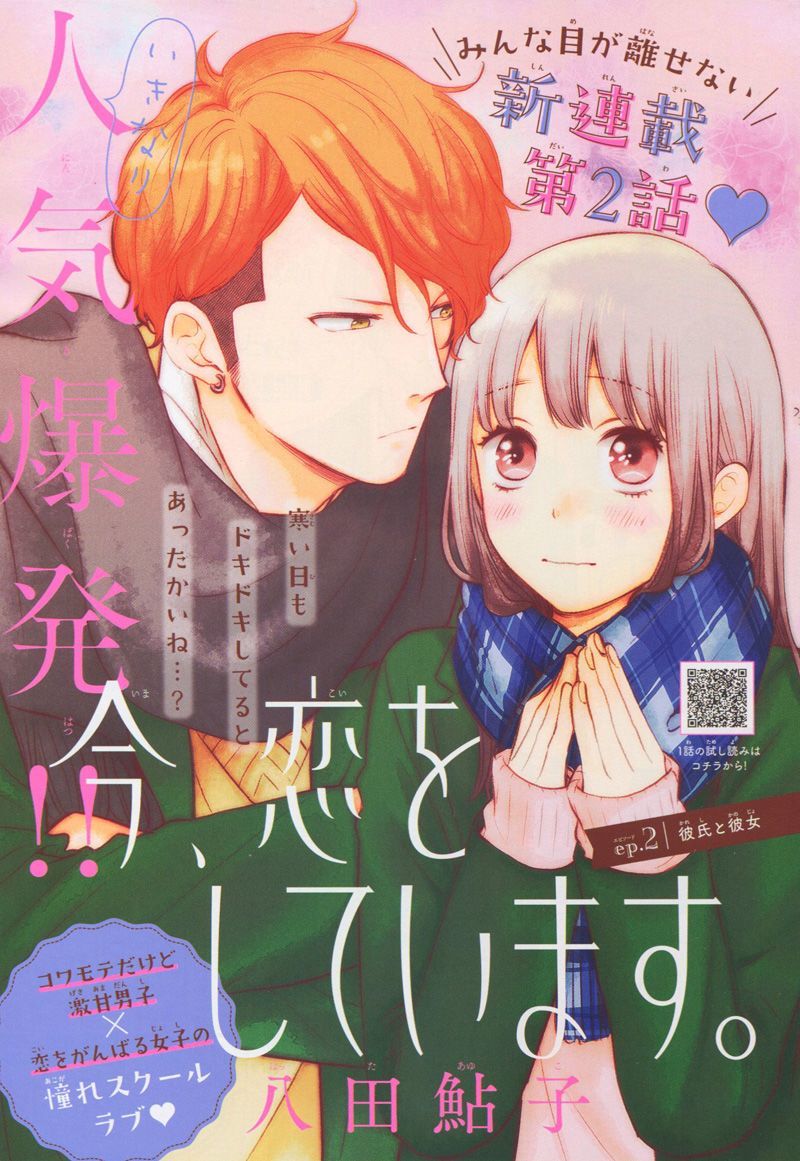 Ima, Koi Wo Shite Imasu Chapter 2 - Trang 1