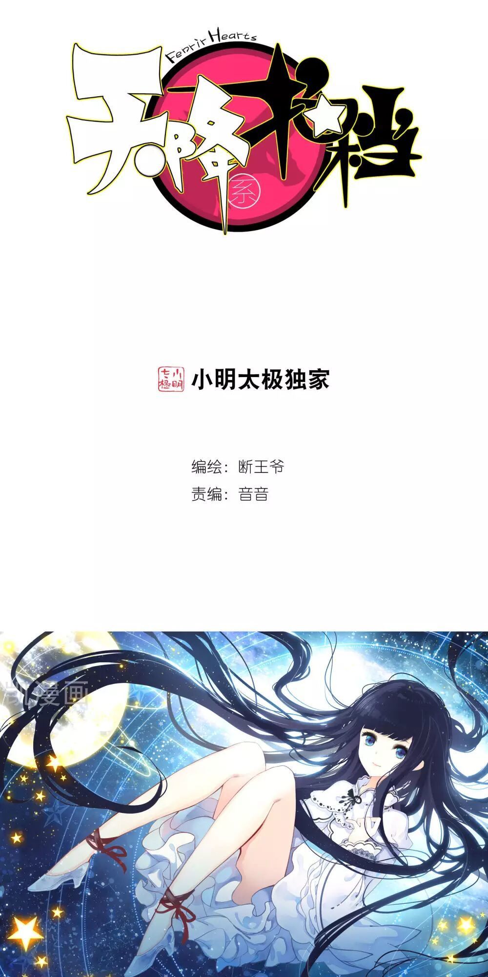 Thiên Hàng Hệ Phách Đương Chapter 13 - Trang 0