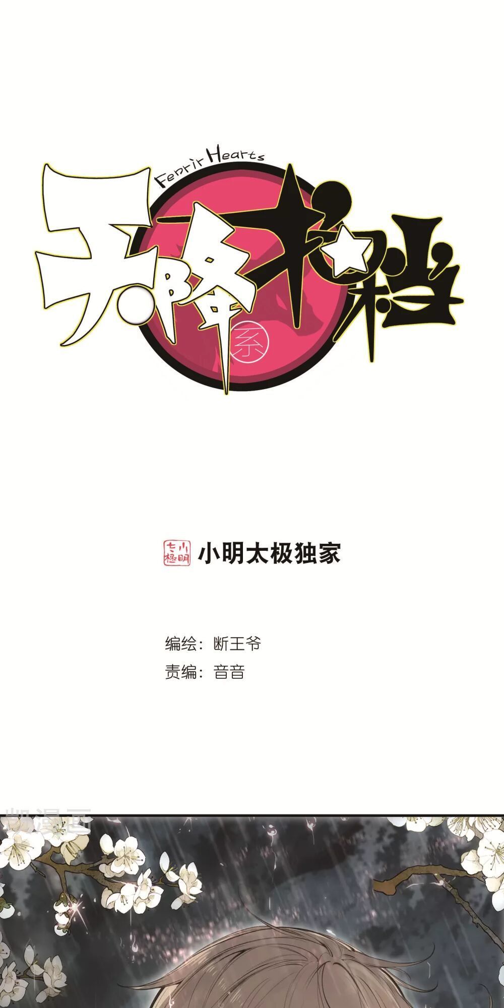 Thiên Hàng Hệ Phách Đương Chapter 15 - Trang 0