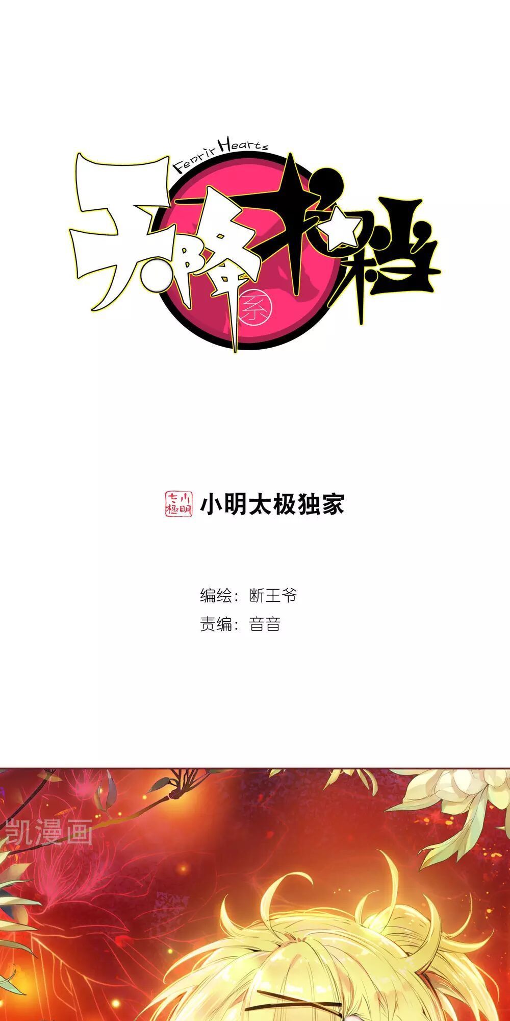 Thiên Hàng Hệ Phách Đương Chapter 14 - Trang 0
