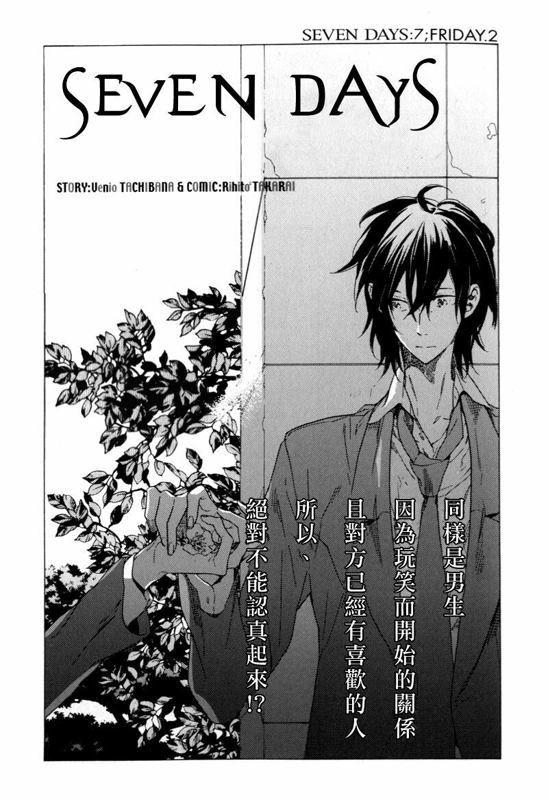 Seven Days Chapter 7 - Trang 0