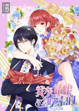 Cô Bé Lọ Lem Của Tôi Không Ăn Chay Chapter 4 - Trang 0