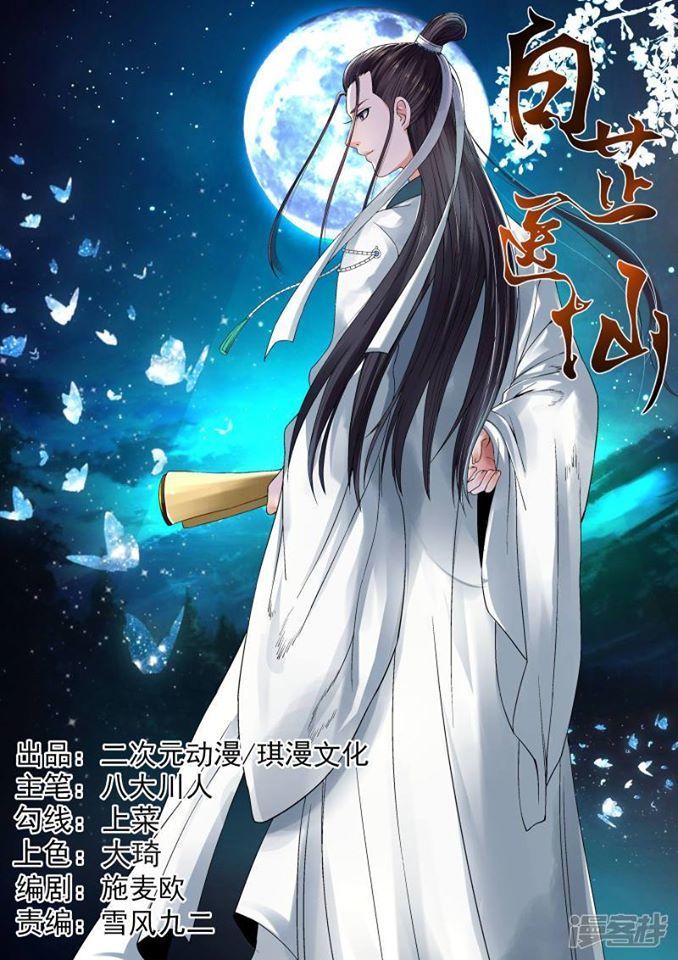 Bạch Chỉ Y Tiên Chapter 14 - Trang 0