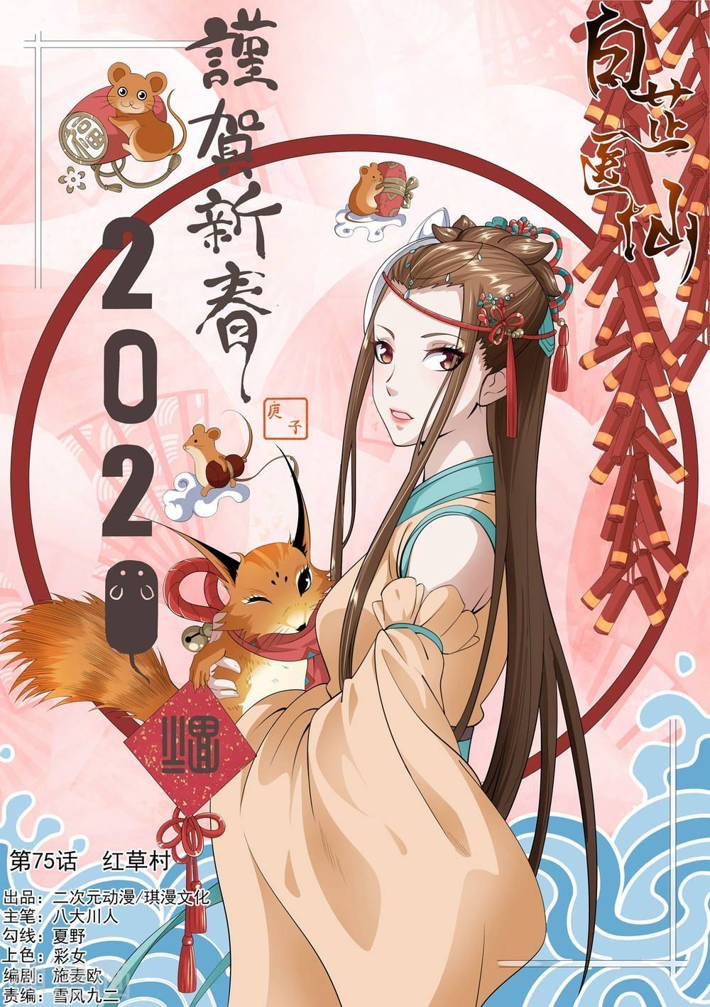 Bạch Chỉ Y Tiên Chapter 75 - Trang 0