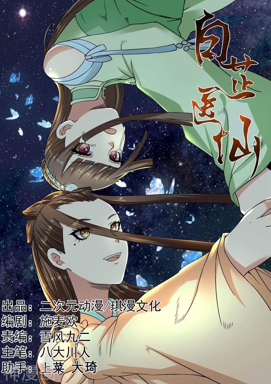 Bạch Chỉ Y Tiên Chapter 20 - Trang 0