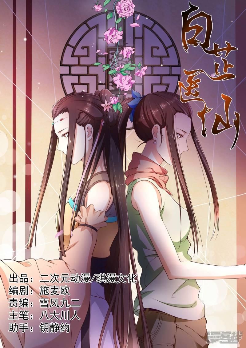 Bạch Chỉ Y Tiên Chapter 2 - Trang 0