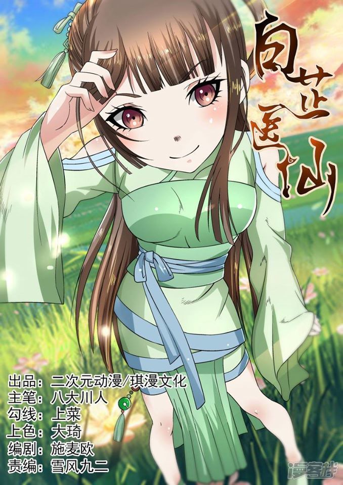 Bạch Chỉ Y Tiên Chapter 18 - Trang 0