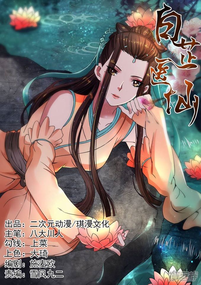 Bạch Chỉ Y Tiên Chapter 15 - Trang 0