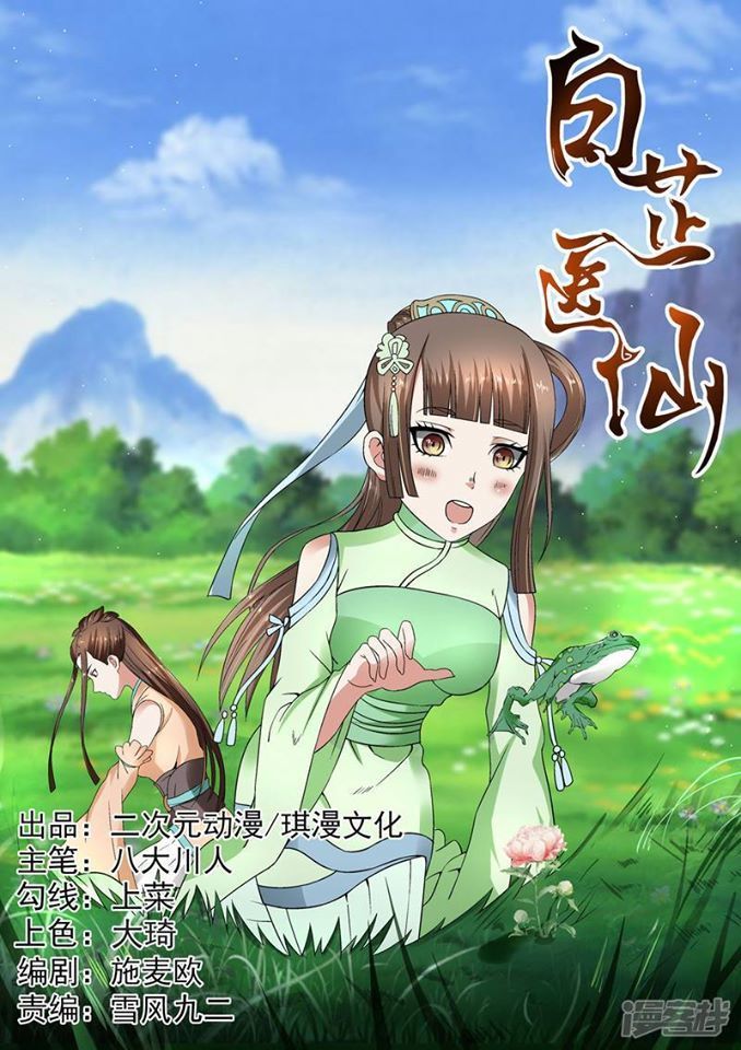 Bạch Chỉ Y Tiên Chapter 19 - Trang 0