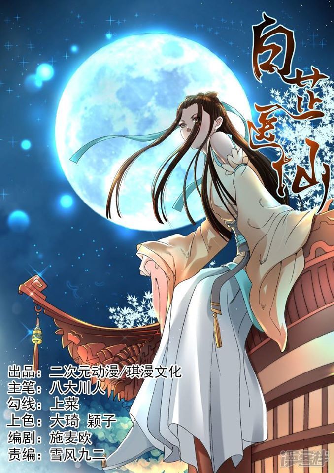 Bạch Chỉ Y Tiên Chapter 13 - Trang 0