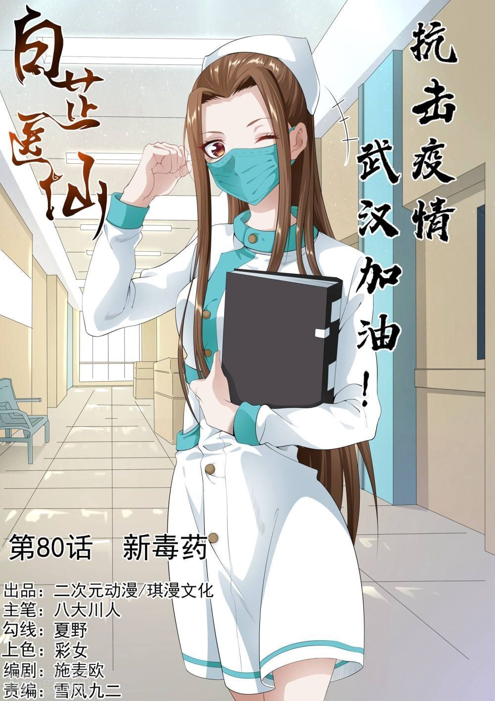 Bạch Chỉ Y Tiên Chapter 80 - Trang 0