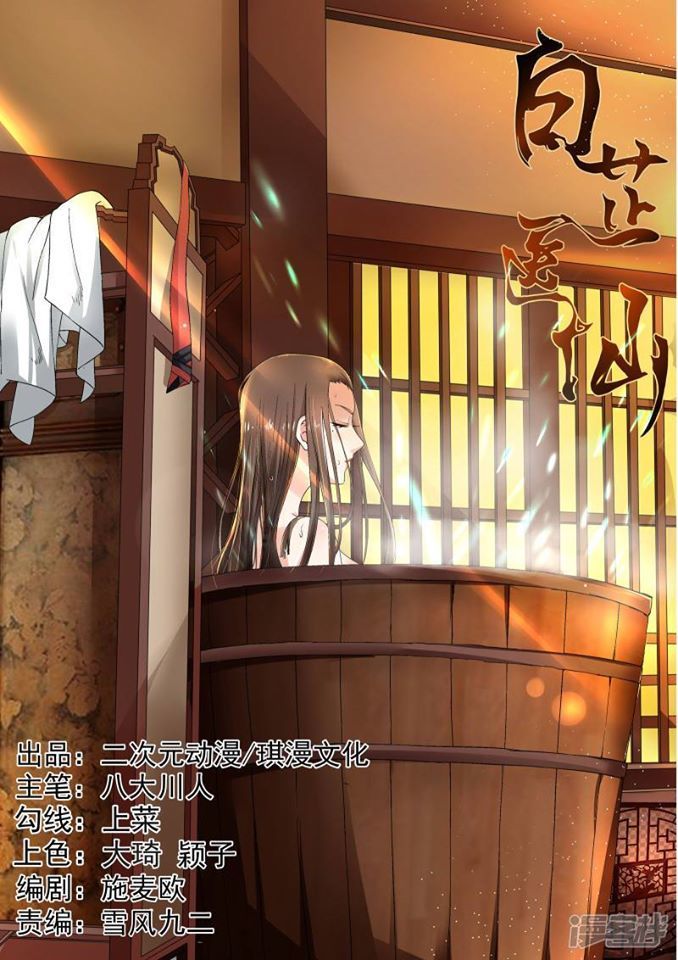 Bạch Chỉ Y Tiên Chapter 11 - Trang 0