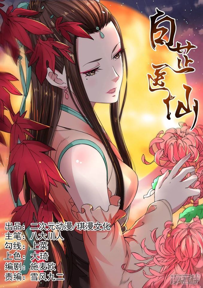 Bạch Chỉ Y Tiên Chapter 16 - Trang 0