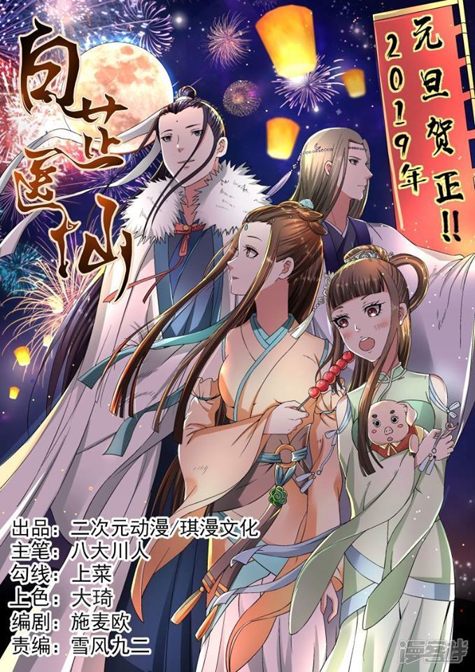 Bạch Chỉ Y Tiên Chapter 17 - Trang 0