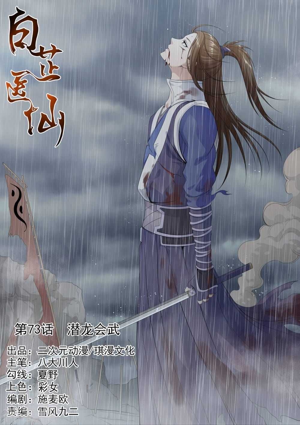 Bạch Chỉ Y Tiên Chapter 74 - Trang 0