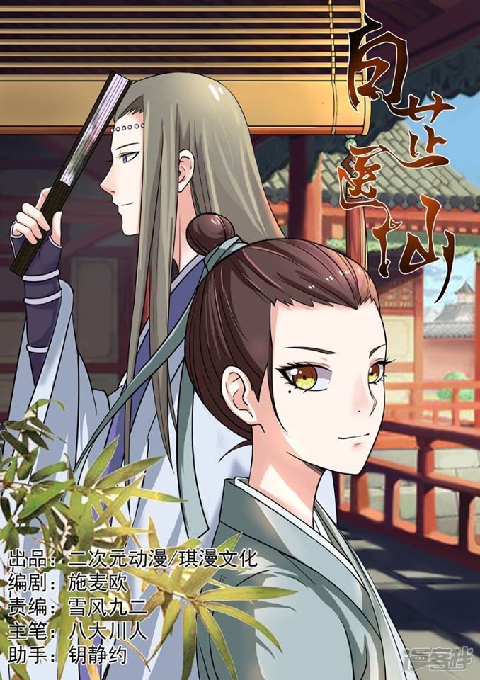 Bạch Chỉ Y Tiên Chapter 4 - Trang 0
