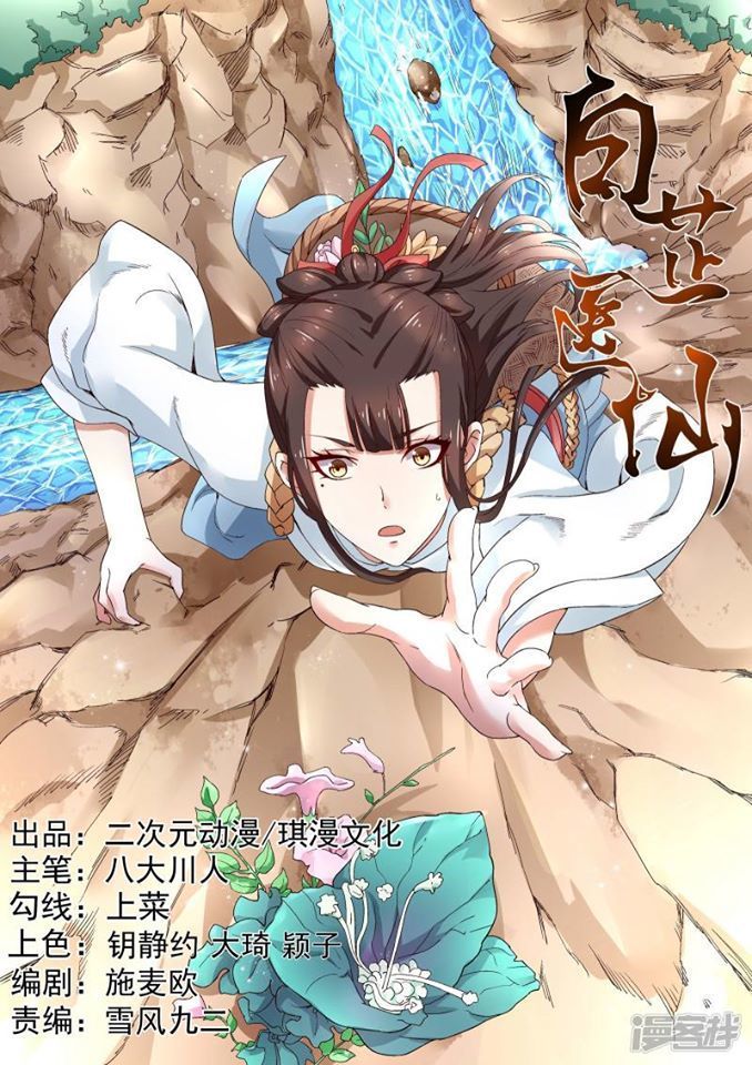 Bạch Chỉ Y Tiên Chapter 10 - Trang 0