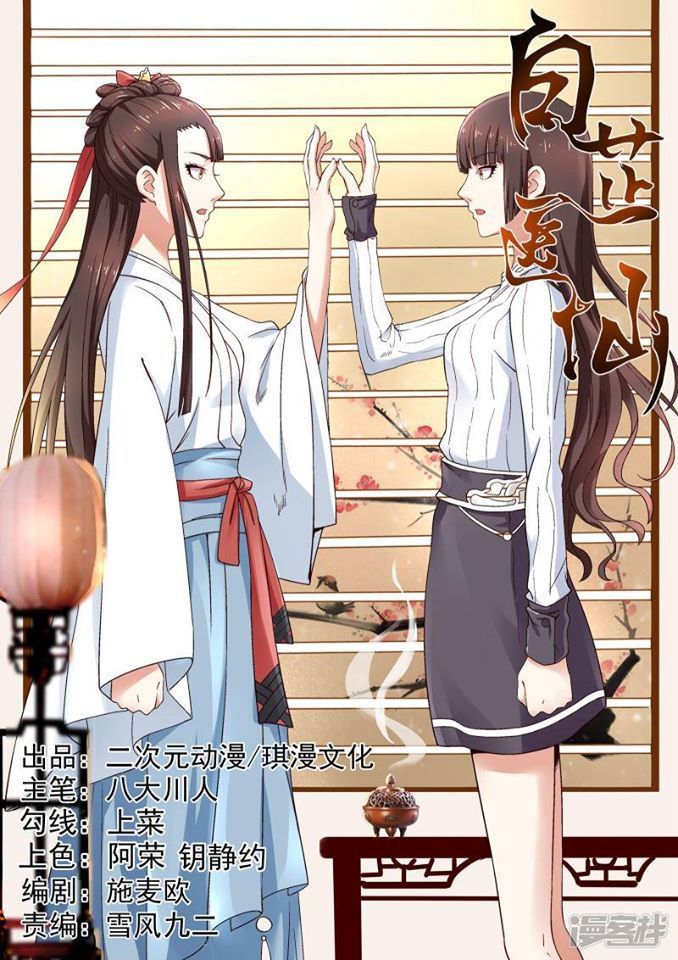 Bạch Chỉ Y Tiên Chapter 9 - Trang 0