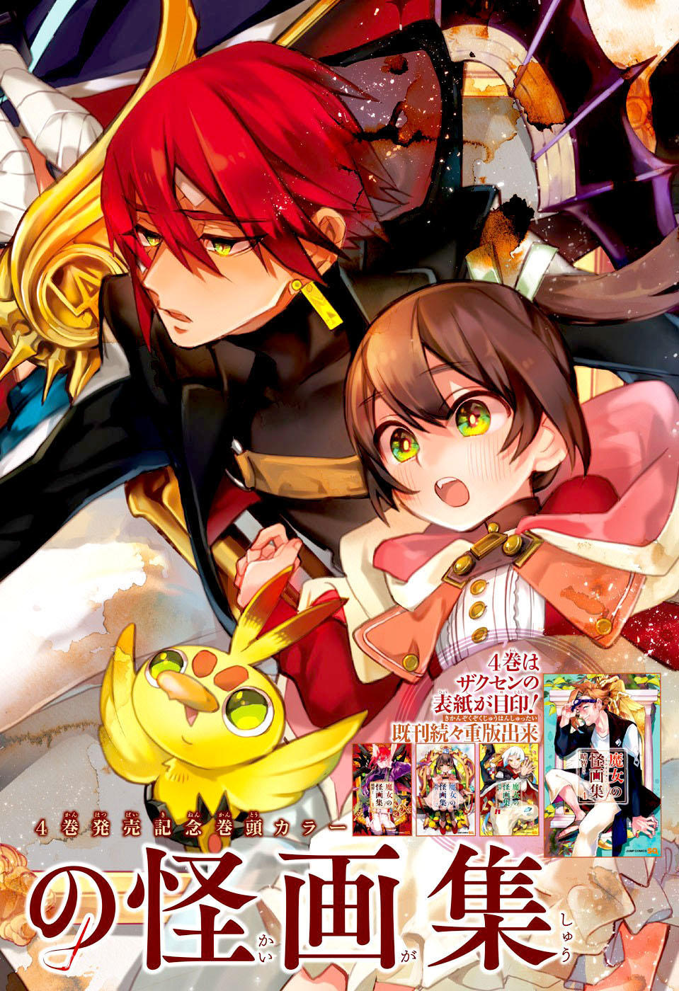 Những Bức Họa Quái Dị Của Phù Thủy Chapter 16.1 - Trang 0