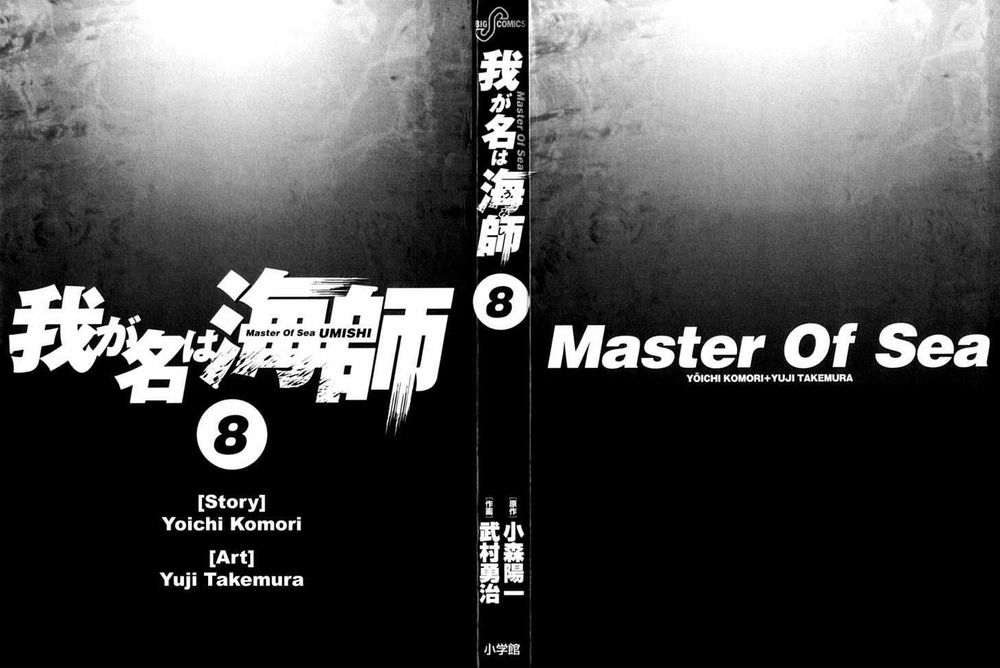 Waga Na Wa Umishi Chapter 69 - Trang 0