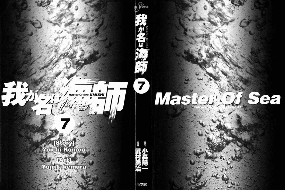 Waga Na Wa Umishi Chapter 59 - Trang 0