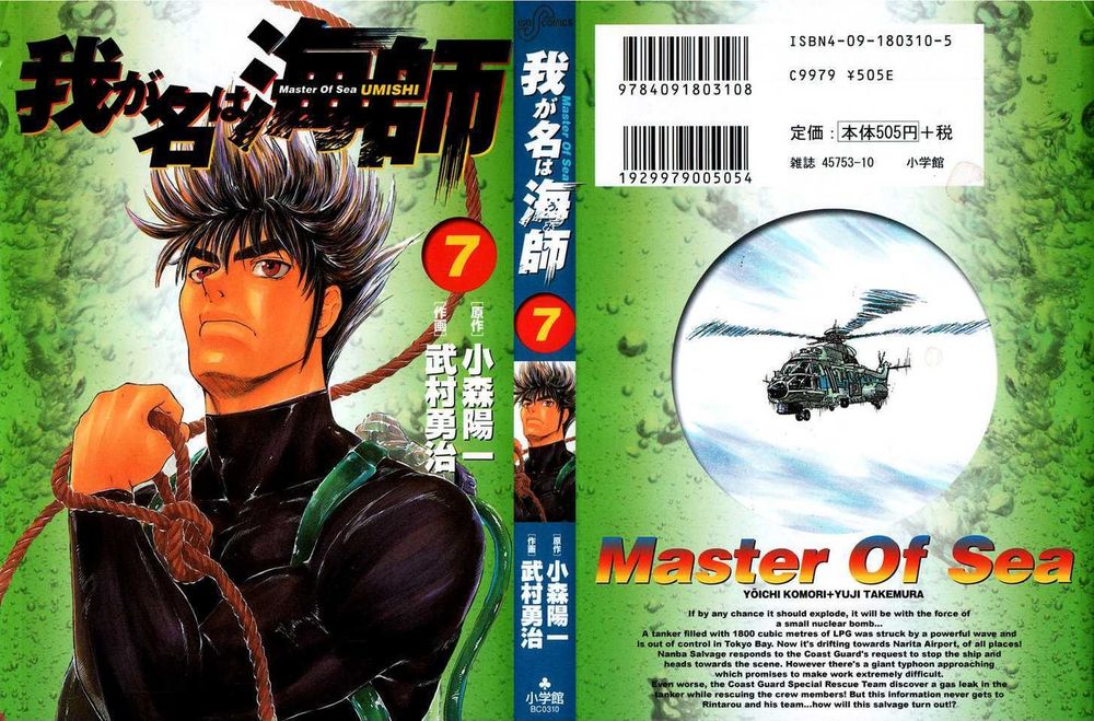 Waga Na Wa Umishi Chapter 60 - Trang 0