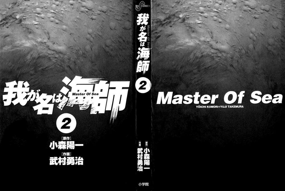 Waga Na Wa Umishi Chapter 9 - Trang 0