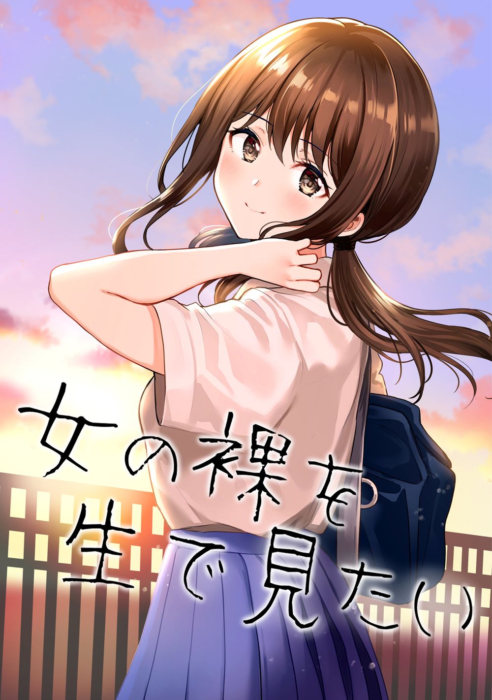 Tôi Muốn Thấy Một Cô Gái Khỏa Thân Ngoài Đời Thực Chapter 1 - Trang 0