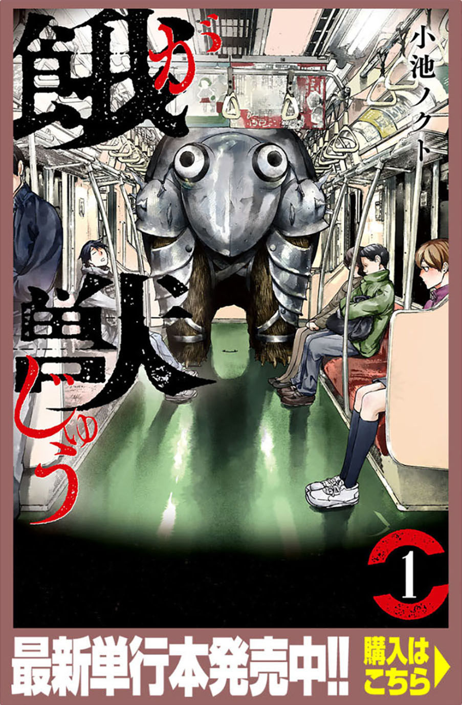 Chuyến Tàu Điện Tử Thần! Chapter 1 - Trang 0