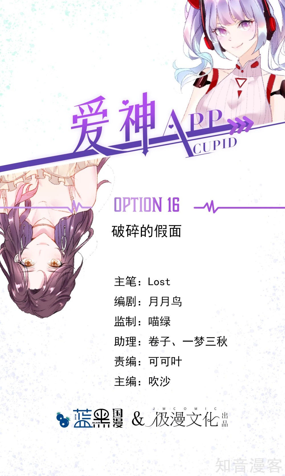 Ứng Dụng Thần Tình Yêu Chapter 16 - Trang 0