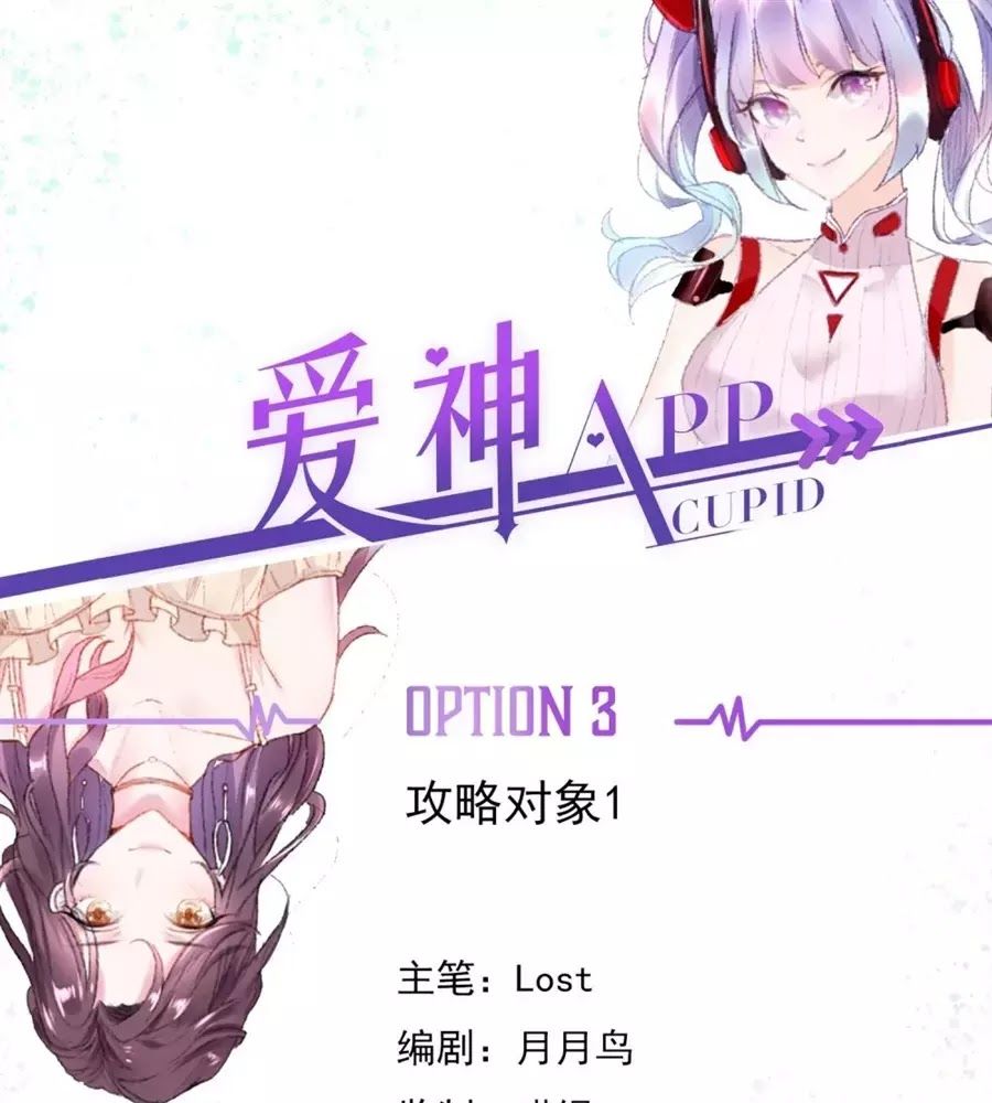 Ứng Dụng Thần Tình Yêu Chapter 3 - Trang 0