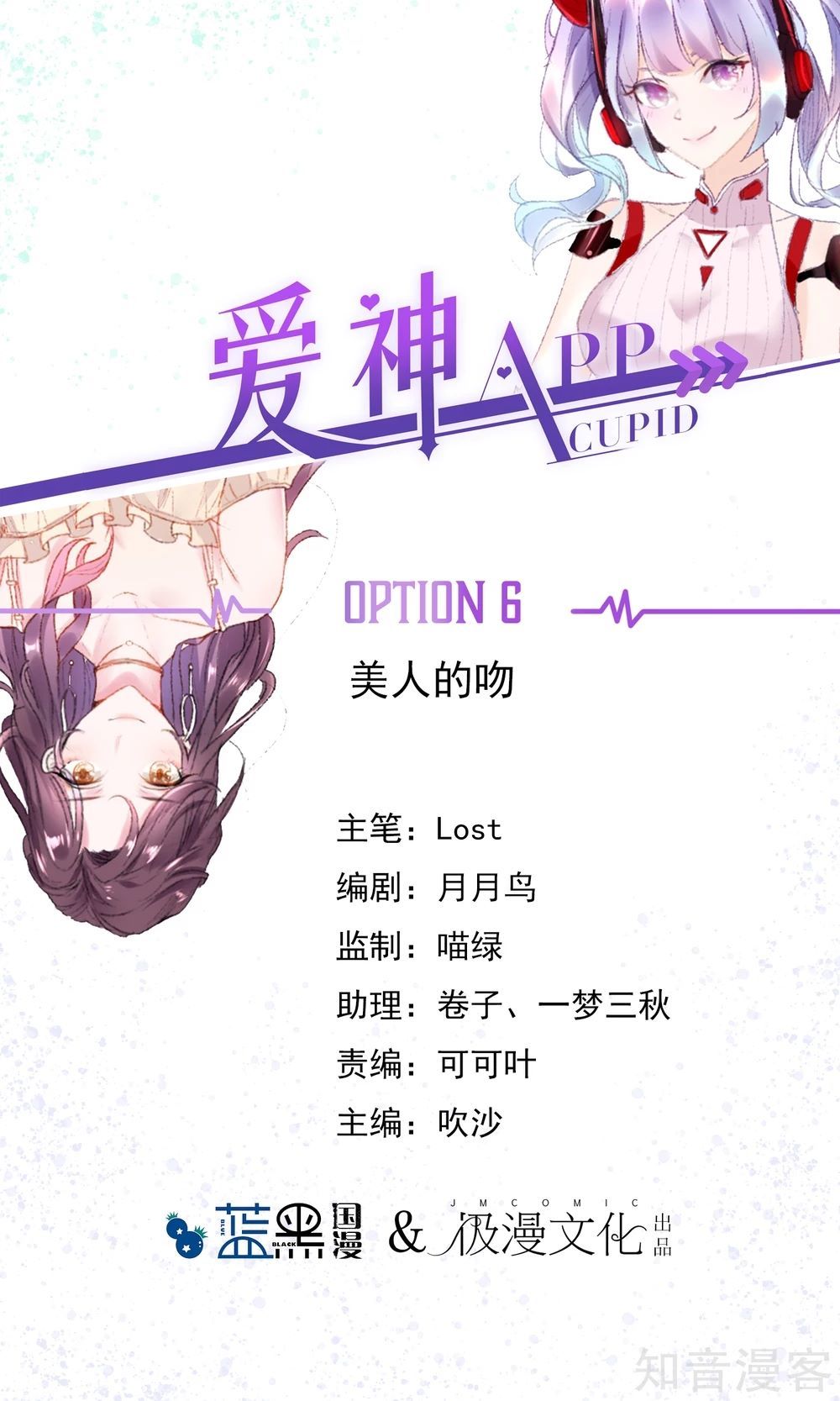 Ứng Dụng Thần Tình Yêu Chapter 6 - Trang 0