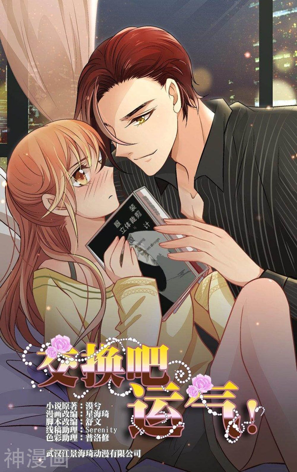 Mai Nữ Đồng Tiểu Nộ Chapter 93 - Trang 0