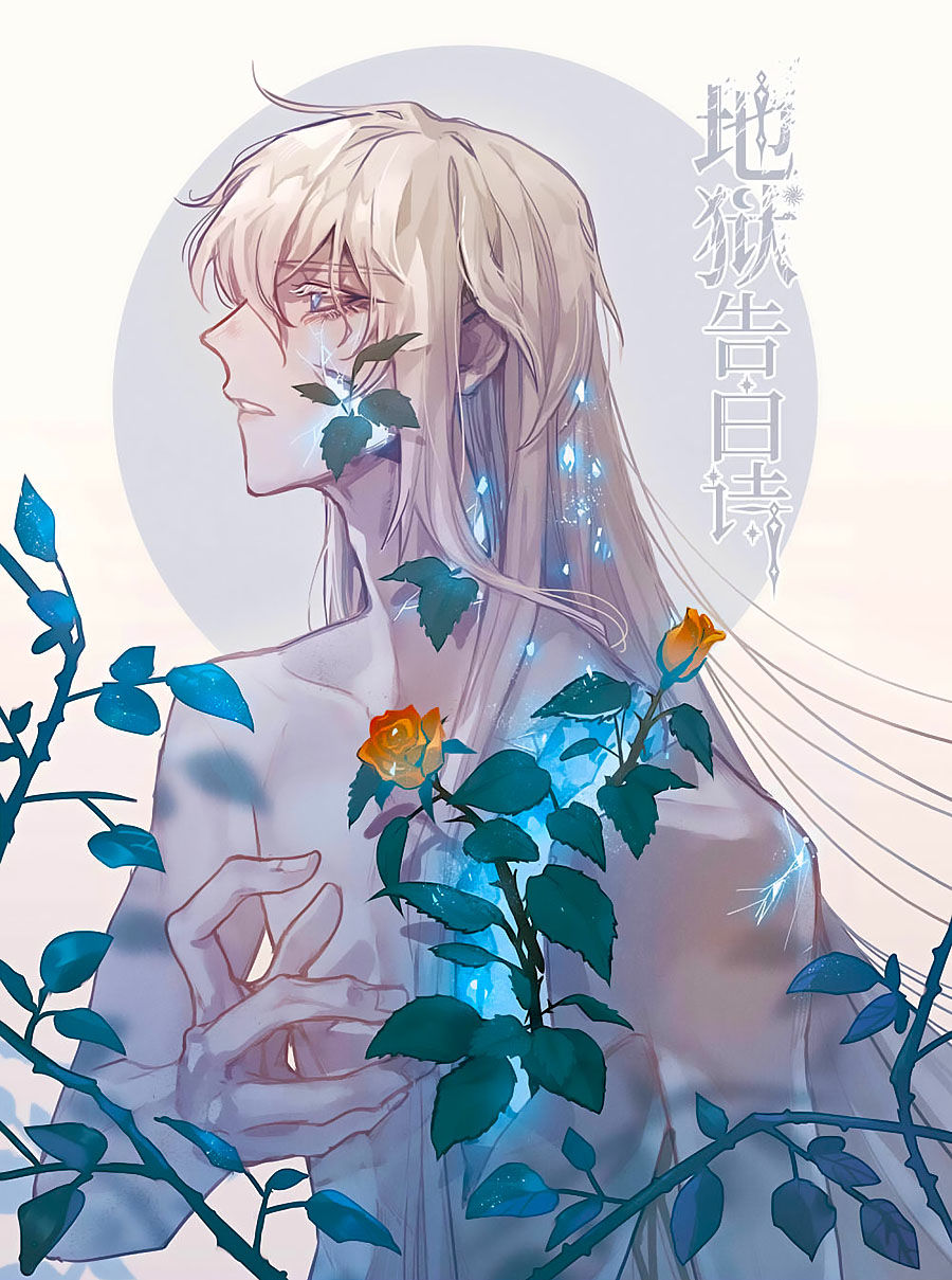 Địa Ngục Cáo Bạch Thi Chapter 107 - Trang 0