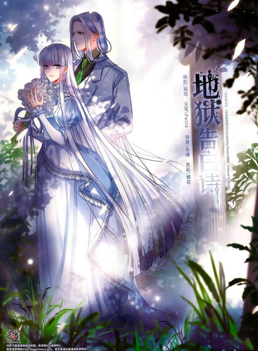 Địa Ngục Cáo Bạch Thi Chapter 12 - Trang 0