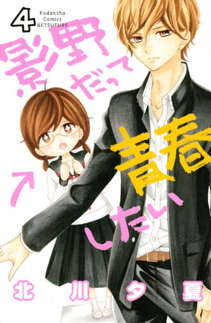 Kageno Datte Seishun Shitai Chapter 13 - Trang 0