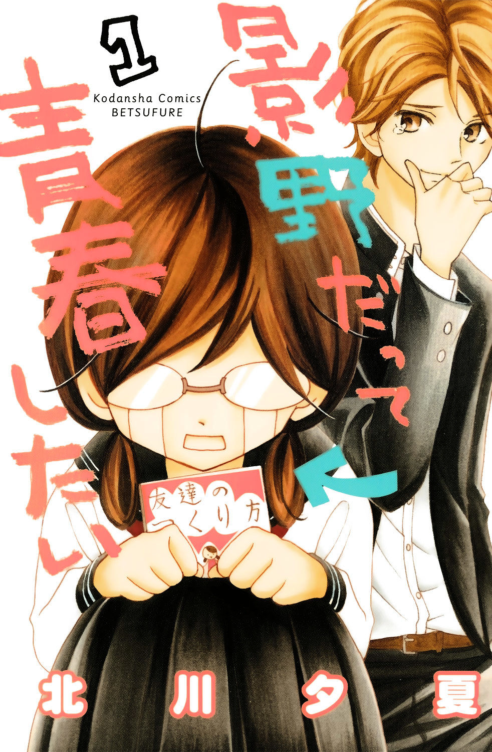 Kageno Datte Seishun Shitai Chapter 2 - Trang 0