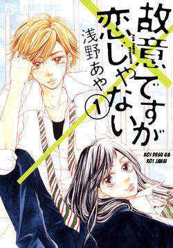 Koi Desu Ga Koi Janai Chapter 2 - Trang 0