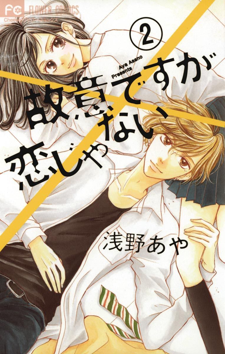 Koi Desu Ga Koi Janai Chapter 5 - Trang 0