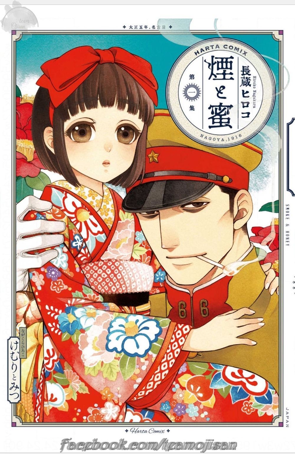 Kemuri To Mitsu Chapter 7 - Trang 0