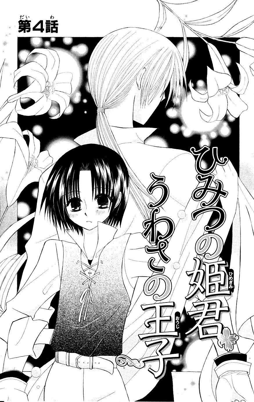 Himitsu No Himegimi Uwasa No Ouji Chapter 4 - Trang 0
