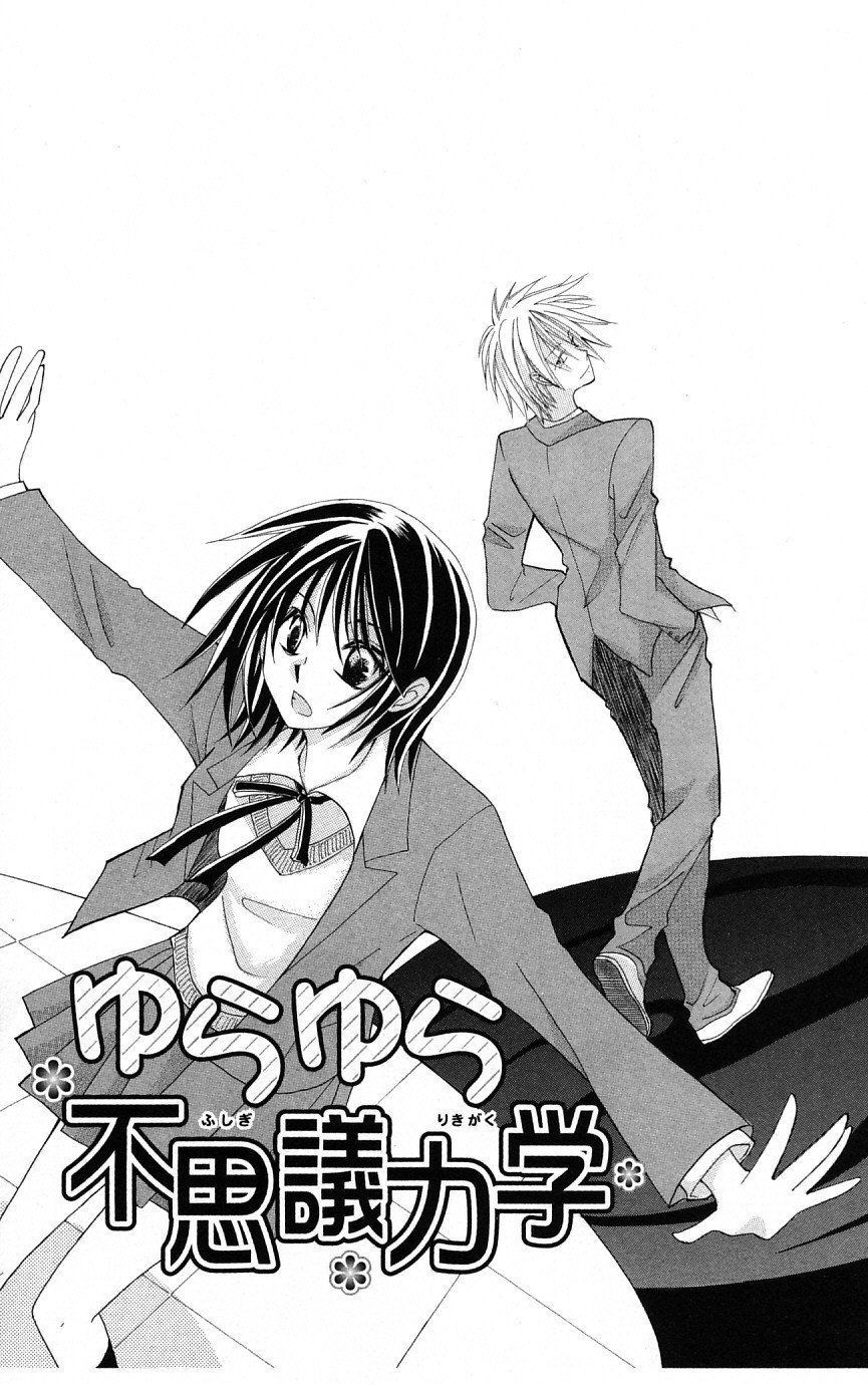 Himitsu No Himegimi Uwasa No Ouji Chapter 4.5 - Trang 0