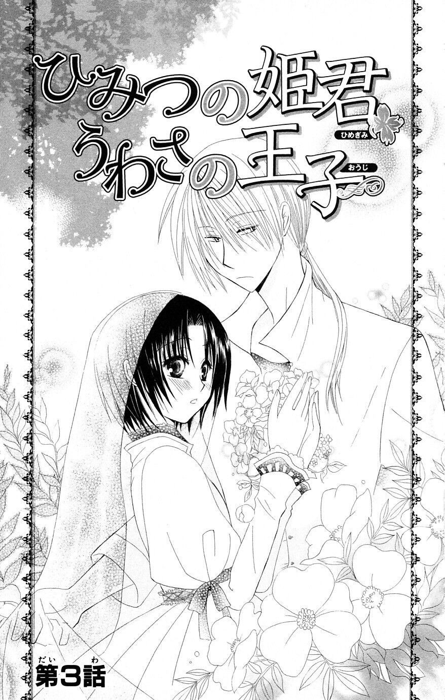 Himitsu No Himegimi Uwasa No Ouji Chapter 3 - Trang 0