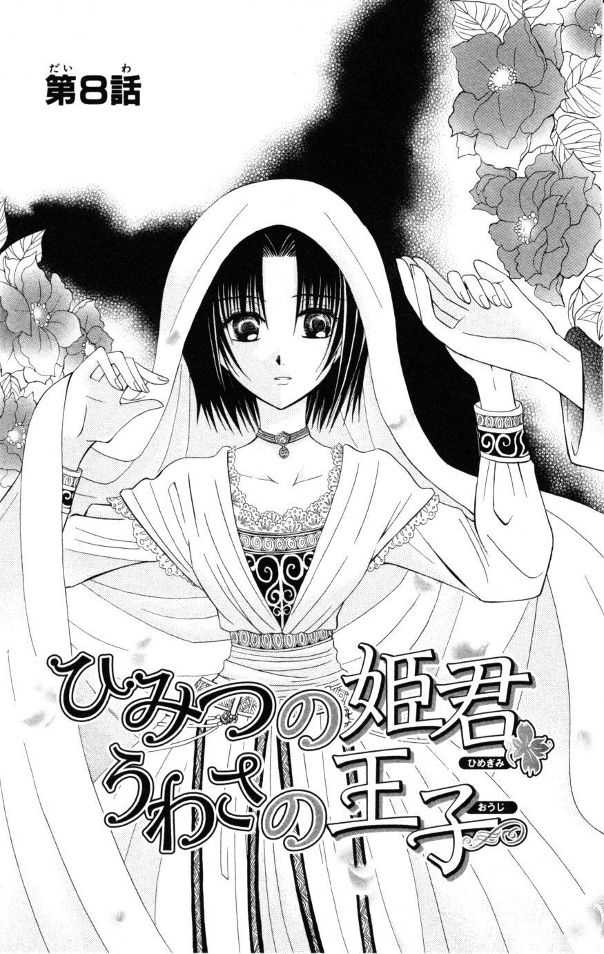 Himitsu No Himegimi Uwasa No Ouji Chapter 8 - Trang 0