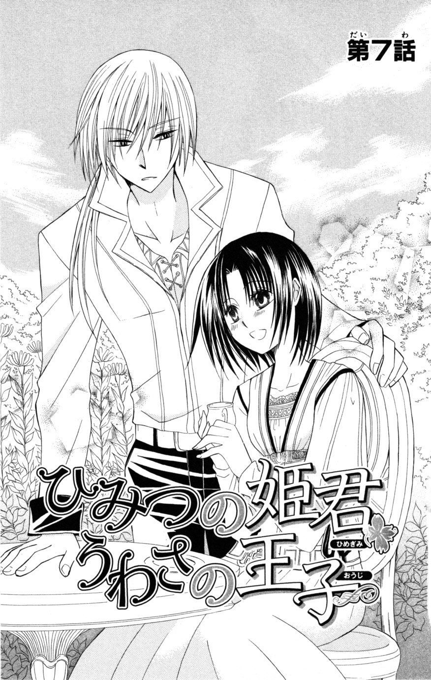 Himitsu No Himegimi Uwasa No Ouji Chapter 7 - Trang 0